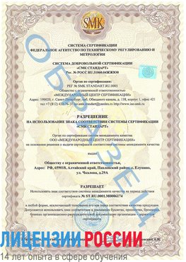 Образец разрешение Соликамск Сертификат ISO 22000